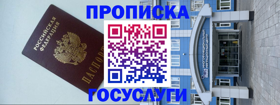 прописка для военкомата в Светлограде