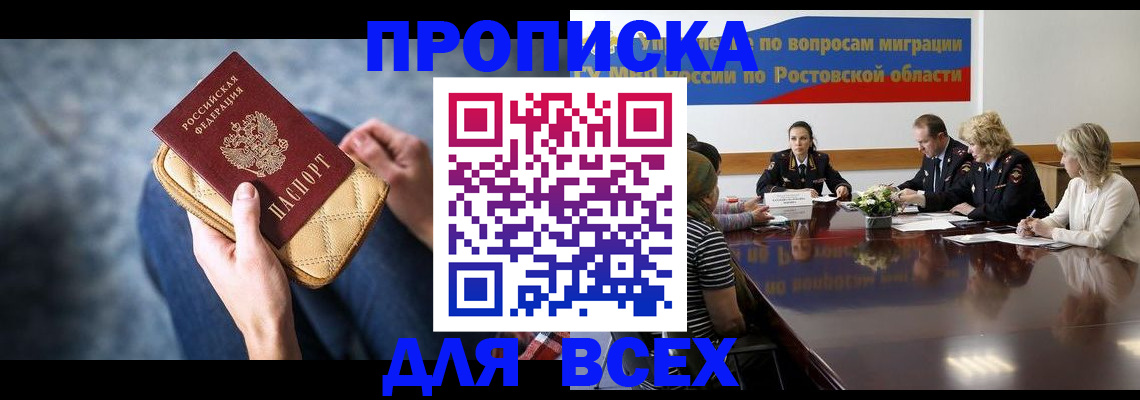 пропишу в квартире в Светлограде