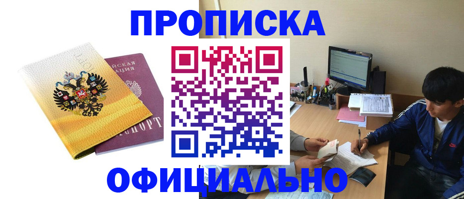 прописка для военкомата в Светлограде